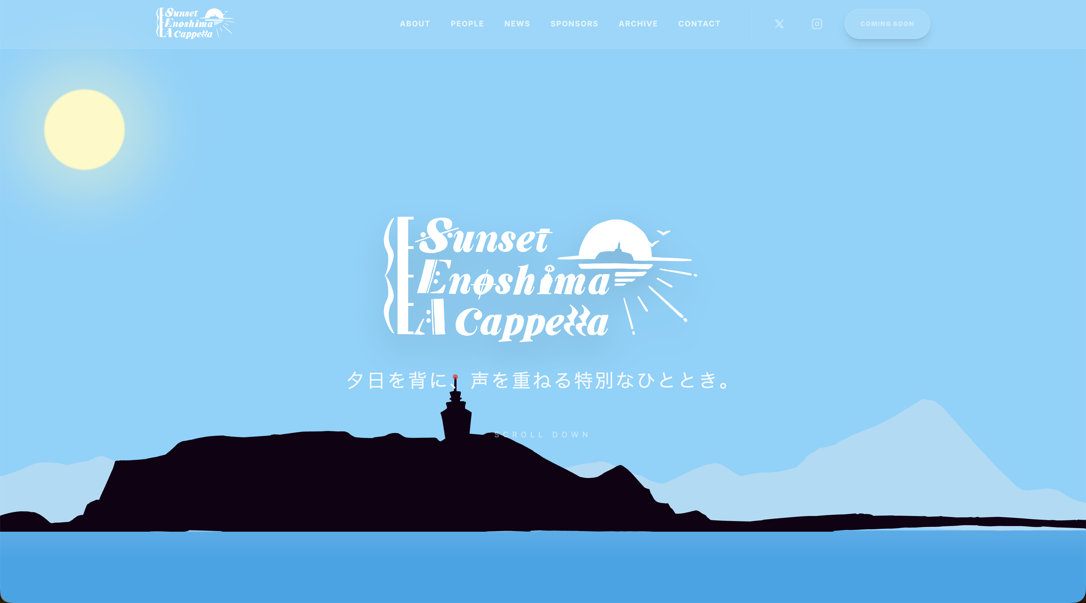 江ノ島に太陽が沈んでゆく姿をイメージしました!